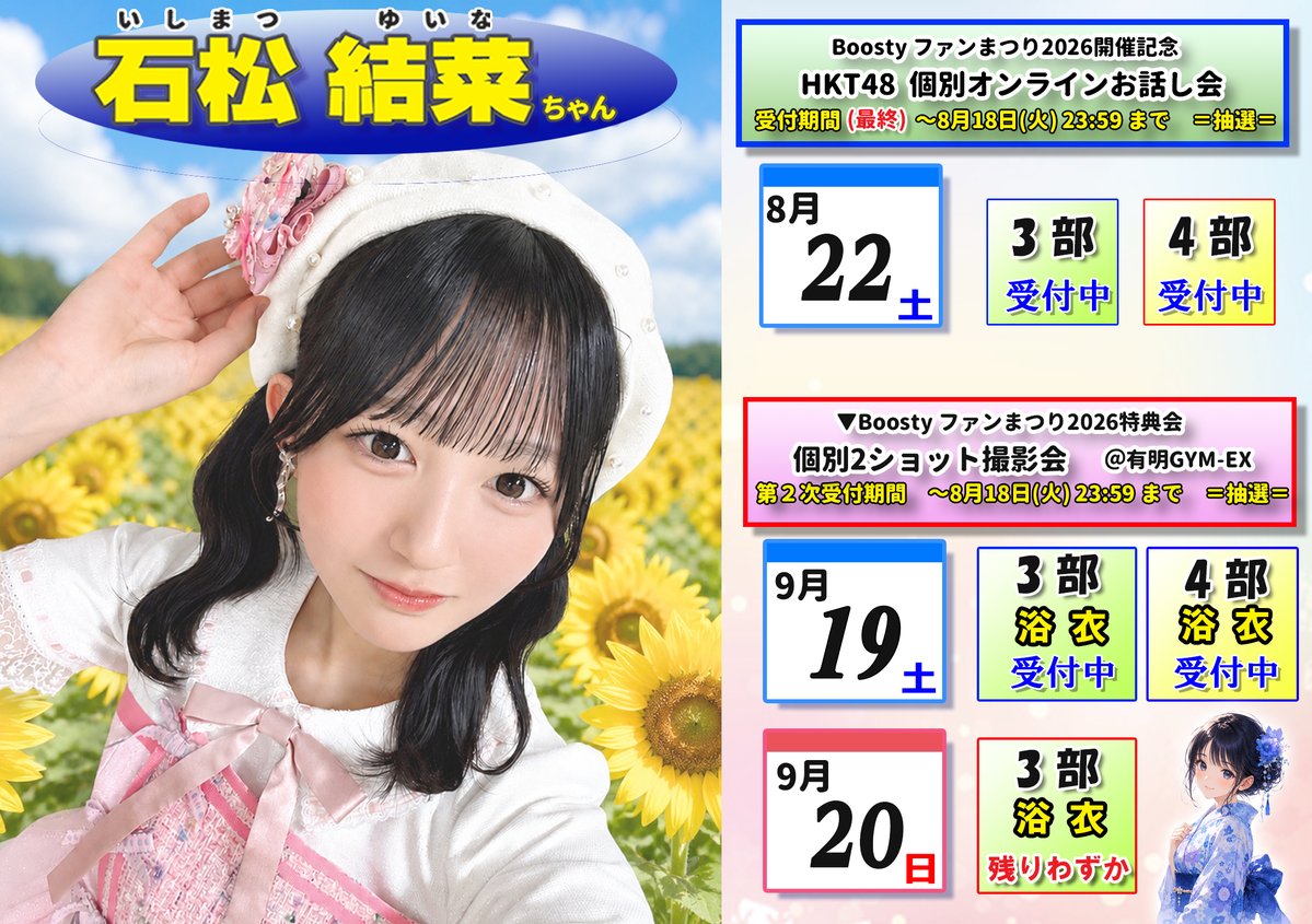 deepsky_hunter's tweet photo. #HKT48
#Boosty
8/22 オンラインお話会
9/19と9/20 個別2ショット撮影会

▼抽選申し込み受付中
🔴個別オンラインお話し会
https://t.co/tIIkxm4u9d

🔴個別２ショット撮影会 ＠有明GYM-EX
https://t.co/IHXFreMqio
🔺残りわずかの部あり。お急ぎ下さい‼️

#チームH
#石松結菜 ちゃんスケジュール https://t.co/E5vYdtJXVX