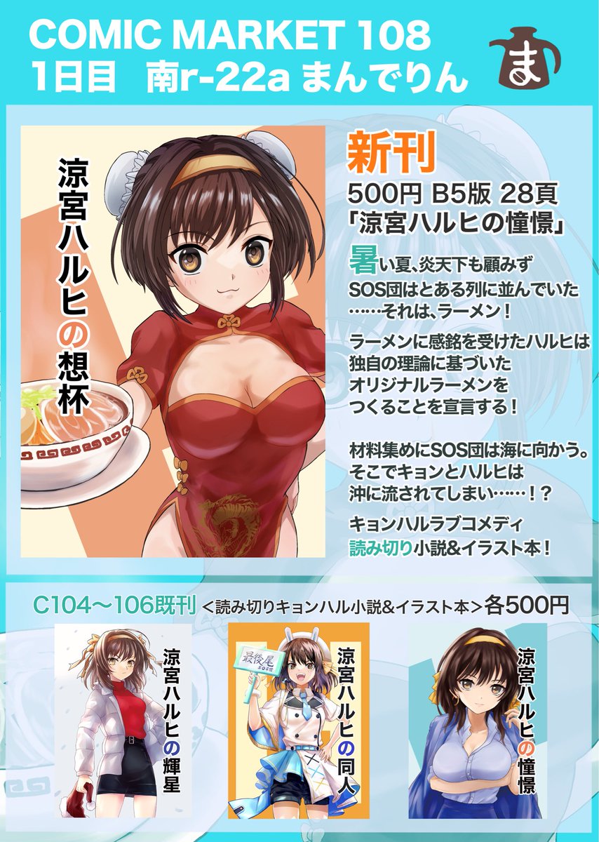 gyud0nm0rim0ri's tweet photo. 【C108新刊】まんでりんのお品書きです。新刊はラーメン作るキョン×ハルヒのイラスト&amp;小説本です！
明日は【南1ホールr-22a】で頒布予定です。よろしくお願いします！

通販のご案内はリプライ欄にて。 https://t.co/u11HRCfOA6