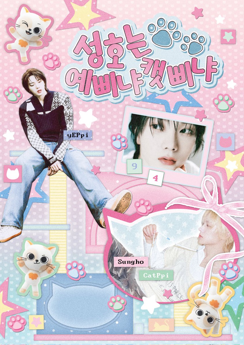 saran1299's tweet photo. 2026 𝚂𝚄𝙽𝙶𝙷𝙾 𝙱𝙸𝚁𝚃𝙷𝙳𝙰𝚈 𝙴𝚅𝙴𝙽𝚃

♡ฅ^•ﻌ•^ฅ . .♡. . ฅ^•ﻌ•^ฅ♡
⋆｡ 성호는 예삐냐🐾 캣삐냐🐾 ｡⋆

✿ ACSCENT WOW
☁︎ 09.02 - 09.04

#rt추첨 1명에게 기본 특전을 드립니다!

#보이넥스트도어 #BOYNEXTDOOR
#성호 #SUNGHO @WOW_ACSCENT https://t.co/f6Mt6syk8M