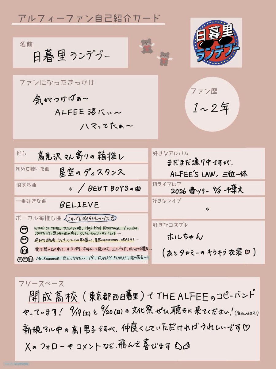 ks_rendezvous's tweet photo. 夏イベ直前になってしまいましたが #アルフィーファン自己紹介カード を書いてみました！アルフィーファンの皆さま、どうぞよろしくお願いします✨
#THEALFEE https://t.co/4XLYtykbmv