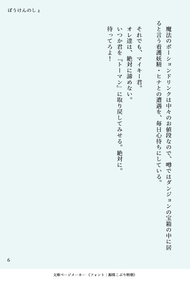 saika_fb's tweet photo. ◆↓の梵天軸コラボを見て思い付いたココイヌ小話（これココイヌかな…？）
イヌピーが回復役…？
呪文詠唱とか大丈夫…？
杖の使い方とか違うんじゃ…���と思った次第
（2/2） https://t.co/quVeufnCZy