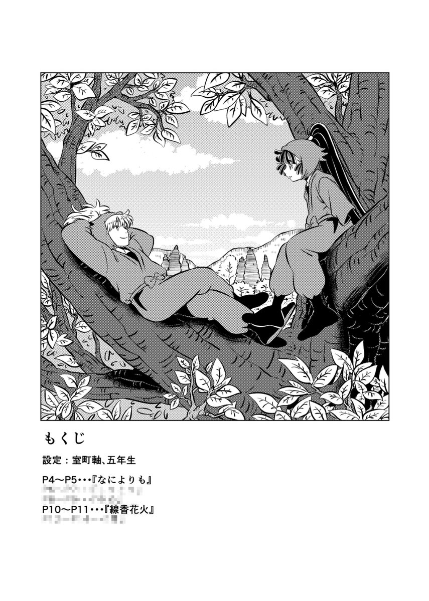 hyoko_uncle's tweet photo. 9月13日の忍FES. 39にて頒布予定の鉢尾短編漫画集『Don't worry, be happy』のサンプルです。 
全年齢、ハピエンラブコメディ。

ツリーの最後に部数アンケートを設置しております。ご協力いただけると幸いです。

室町軸+もくじ
(1/4) https://t.co/ogdg8BcXts