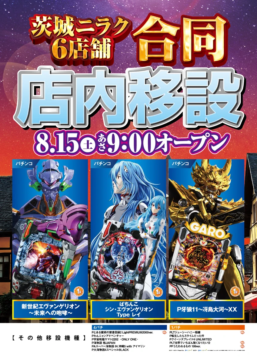 ニラクひたちなか店 on X: 
