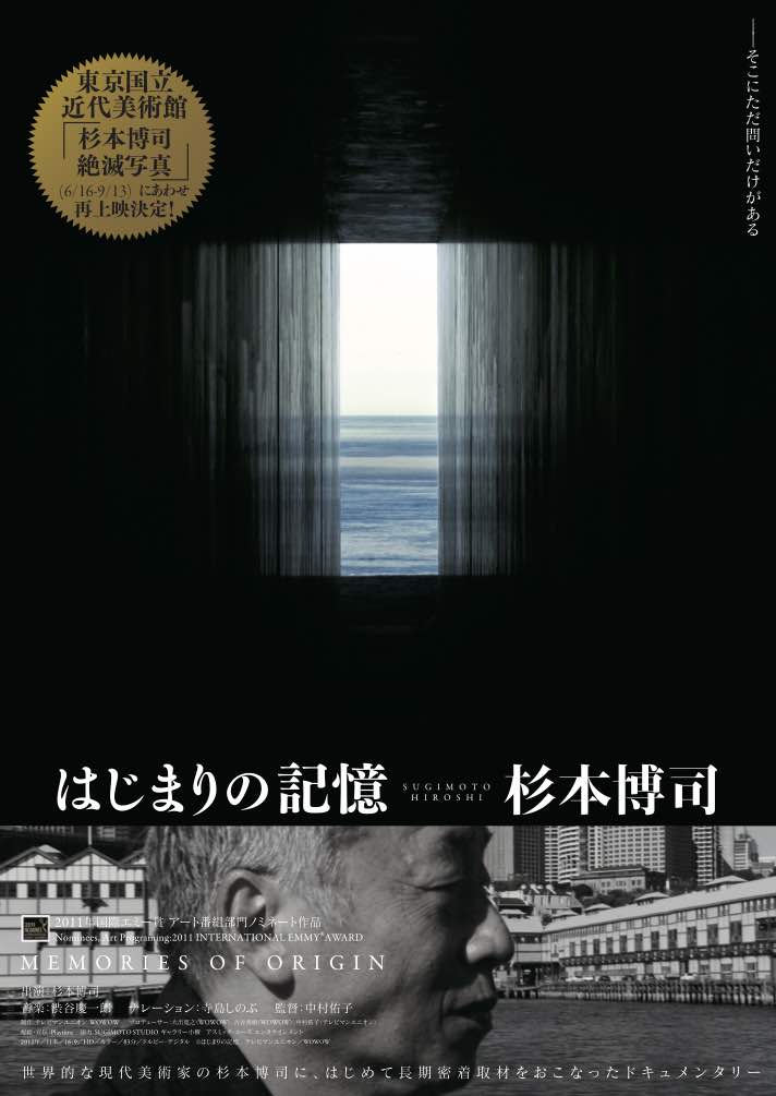 Image_forum's tweet photo. 『はじまりの記憶　杉本博司』は、東京国立近代美術館の展示にあわせ明日からの上映！「人類の古層の記憶」を追い求める作品は私たちに何を語りかけるのか？「芸術とは何か」を問う作家の思考と、創造の源泉に迫る。 https://t.co/npV8WmW6zT