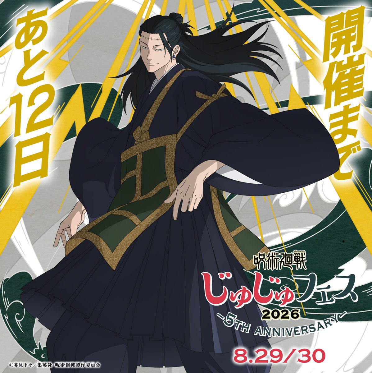 呪術廻戦』アニメ公式 (@animejujutsu) / Posts and Replies / X