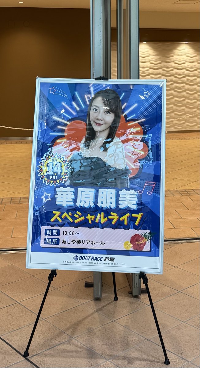 syucandal's tweet photo. #華原朋美
本日はボートレース芦屋へ🚤💨
『華原朋美 スペシャルライブ』
に参戦して来ました❗️🎶

朋ちゃんの変わらぬ歌声と元気な姿が見れて良かったです😊

【set list】 ♬
1. I BELIEVE
2. DEPARTURES（globe）
3. 見上げてごらん夜の星を（坂本九）
4. アメイジング・グレイス
5. I’m proud https://t.co/rbIqGvrZGK