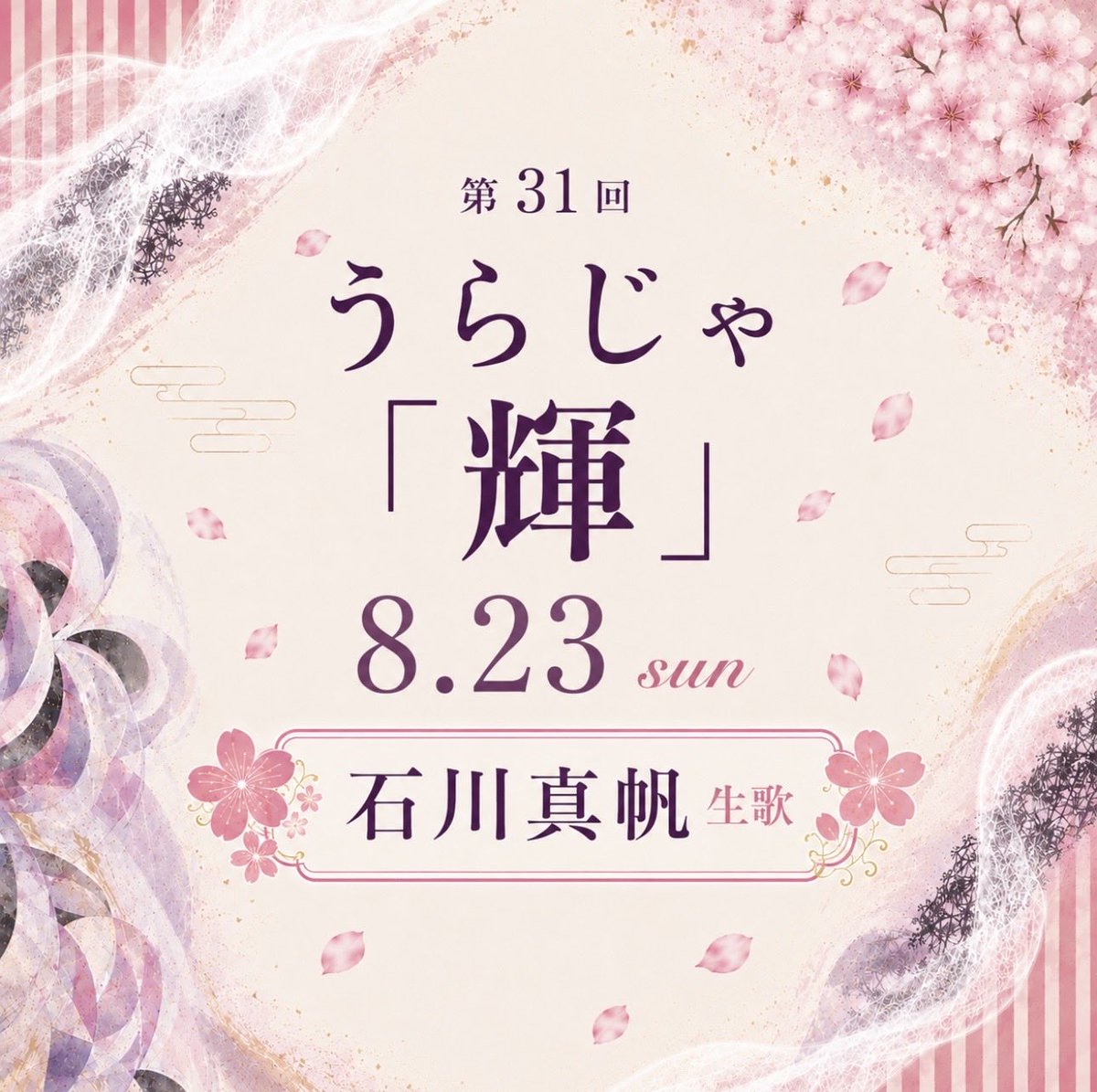 niwakayaTwt's tweet photo. 8/22・23、地元岡山で開催される
第31回うらじゃ「輝」に参加させていただきます👹✨

ありがたいことに俄嘉屋は昨年、
優秀賞「匠」を受賞させていただきました🏆
本当にありがとうございます💕

そして「桃山」うらじゃバージョンで踊らせていただきます🍑✨ https://t.co/Fk07G9jWHE
