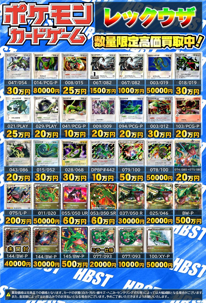 レックウザまとめ売り　お買い得 🔥ポケカ買取情報＠池ホビ🔥 レックウザ超強化買取‼️ レックウザ δ種