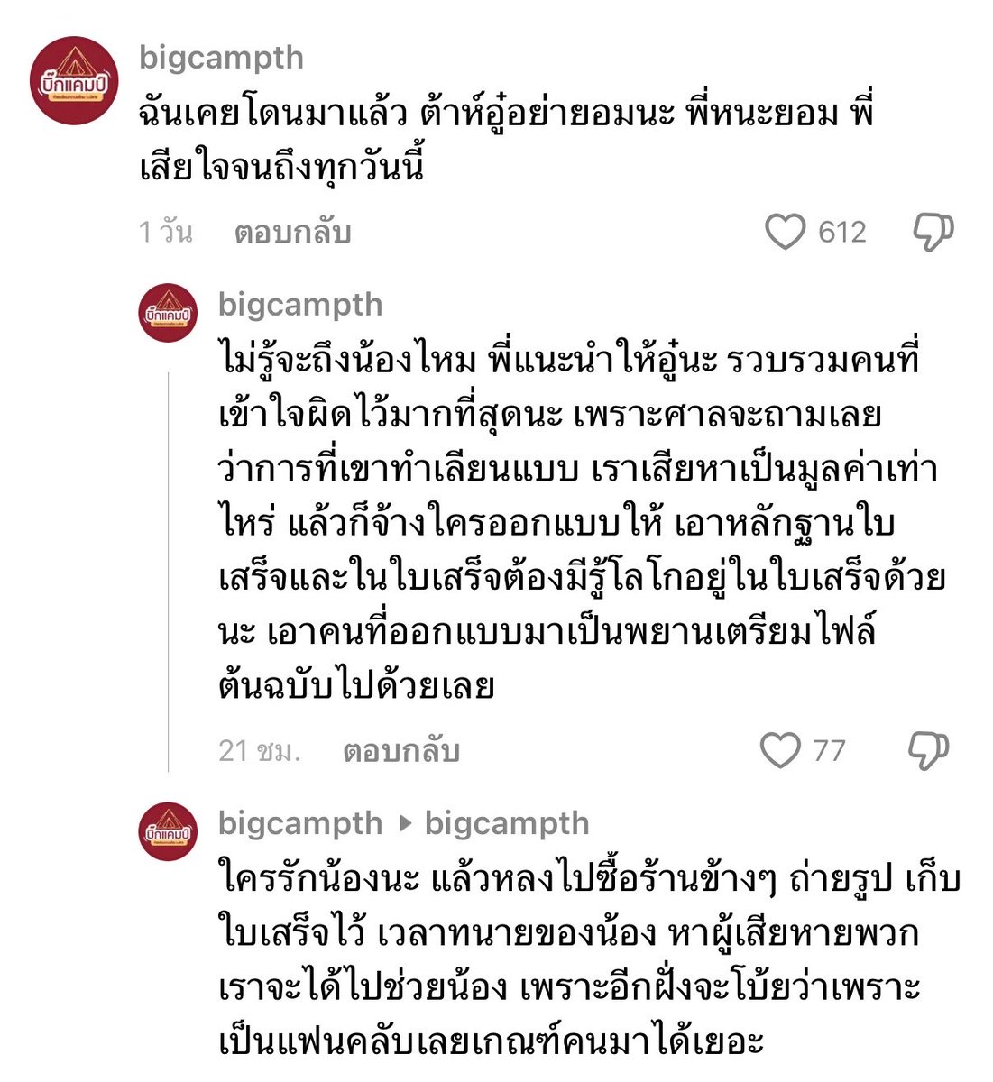 augustbababa's tweet photo. “ฉันเคยโดนมาแล้ว ต้าห์อู๋อย่ายอมนะ พี่หนะยอม เสียใจจนถึงทุกวันนี้”

โหหหห ทุกคนต่างเชียร์ให้ดำเนินการถึงที่สุด หัวอกคนทำธุรกิจอะ กว่าจะมีกว่าจะเติบโตได้ ไม่ใช่ง่ายๆ 

ใครมีข้อมูลอะไรรวบรวมส่งเมลให้เฮียกันคับ https://t.co/gnUZuYrQQE