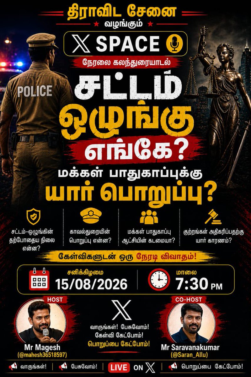 SaraswathiIlang's tweet photo. 🚨 X SPACE | திராவிட சேனை வழங்கும்

சட்டம் ஒழுங்கு எங்கே?
மக்கள் பாதுகாப்புக்கு யார் பொறுப்பு?

சட்டம்–ஒழுங்கின் தற்போதைய நிலை என்ன?
காவல்துறையின் பொறுப்பு என்ன?
மக்கள் பாதுகாப்பு ஆட்சியின் கடமையா?
குற்றங்களுக்கு யார் காரணம்?

🎙️ நேரடி விவாதம்  கேள்விகளுடன்!

📅 15/08/2026 | சனிக்கிழமை
⏰ மாலை 7:30 மணி

🎤 Host: Mr Magesh ( @mahesh36518597 )
🎙️ Co-Host: Mr Saravanakumar ( @Saran_Allu )

📢 வாருங்கள்… பேசுவோம்!
கேள்வி கேட்போம்!
பொறுப்பை கேட்போம்!

🔴 LIVE ON X

#திராவிட_சேனை #Dravida_Senai #XSpace #சட்டம்ஒழுங்கு #மக்கள்பாதுகாப்பு