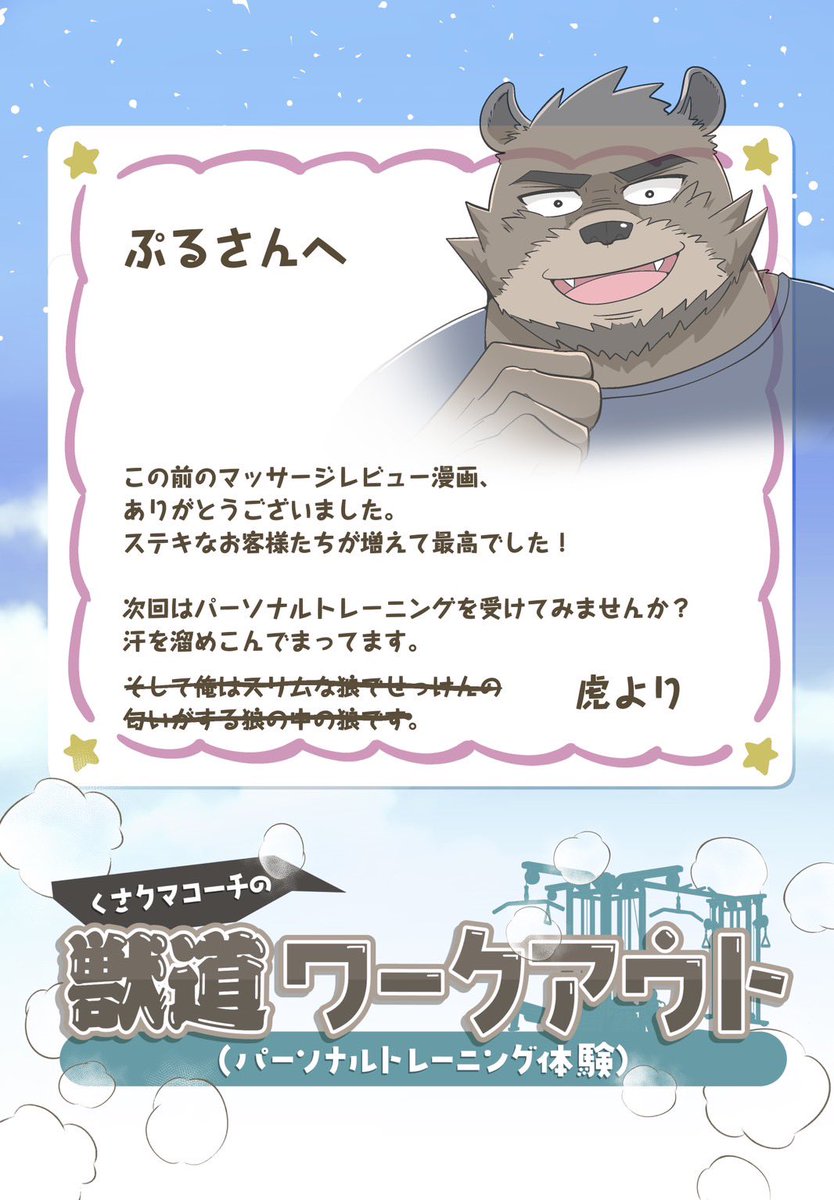 tiger_rugby7's tweet photo. 今回もぷるたろーさんがパーソナルトレーニング体験を漫画にしてくださいました！！

フォロー&amp;リポストで抽選で一名様にパーソナルトレーニング体験1時間プレゼントします！！
期限は8/21 23:59まで！！ https://t.co/GCkDTVrh7Y