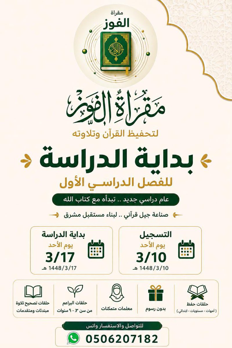 llp8r's tweet photo. بنات هاذي المقرأة اللي أنا فيها رائعه جداً ومجانيه 
المعلمات جداً جداً راقيات ومحترمات والأخوات كذلك وتراها طوال العام وفيه إجازات وفيه دورات للتجويد يعني لا تفوتونها 🩷 https://t.co/3UngpNEHkK