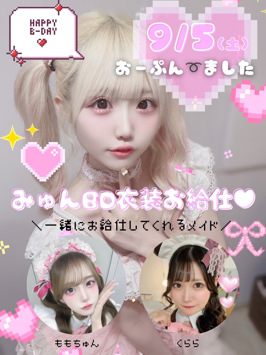 もちゅんページ ももちゅん🍑🎀 (@maid_momochun) / Posts / X