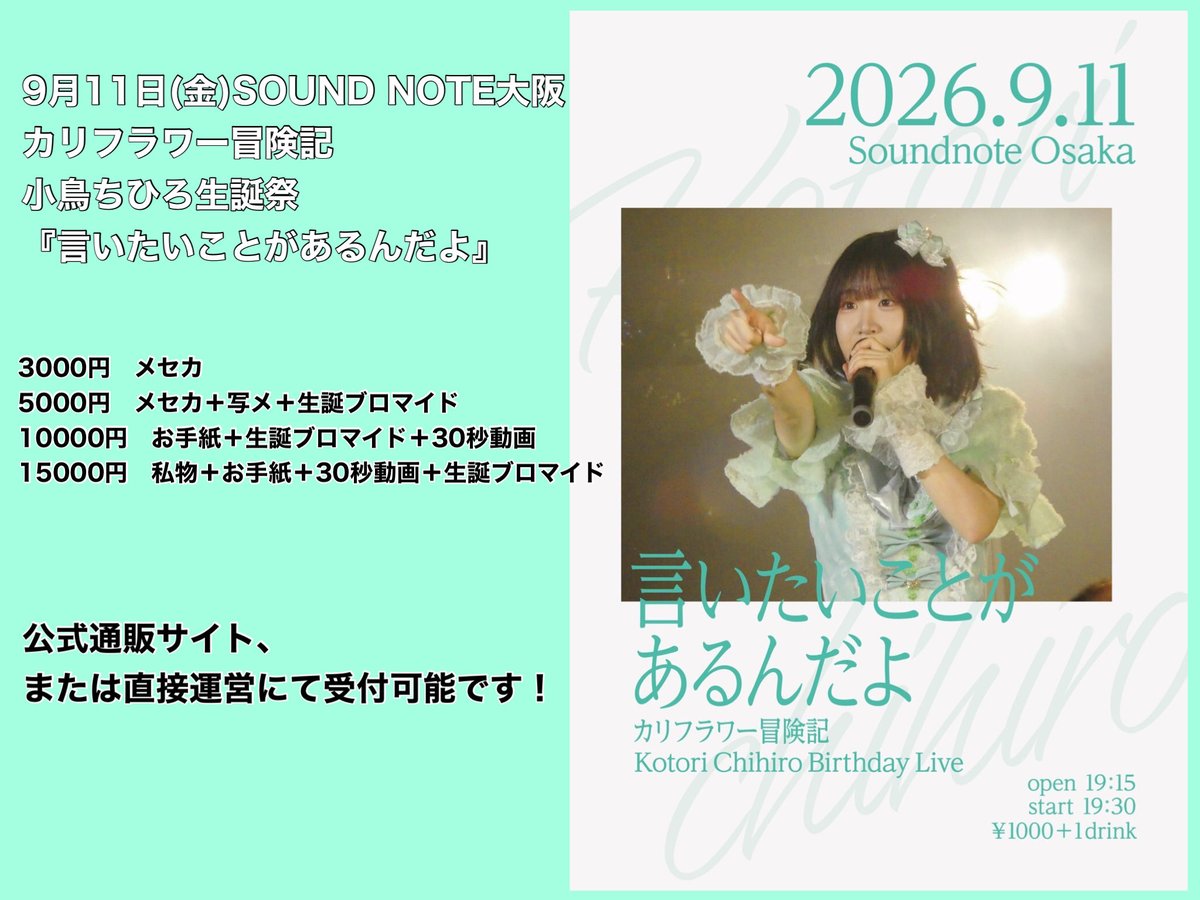 karifurakousiki's tweet photo. 9月11日(金)に行われる、小鳥ちひろ生誕祭のカンパになります。
ご注文の際ニックネームご記入お願いしますm(_ _)m

https://t.co/T8VgFnCeSh

3000円　メセカ
5000円　メセカ＋写メ＋生誕ブロマイド
10000円　お手紙＋生誕ブロマイド＋30秒動画
15000円　私物＋お手紙＋30秒動画＋生誕ブロマイド https://t.co/n7dkIugchv