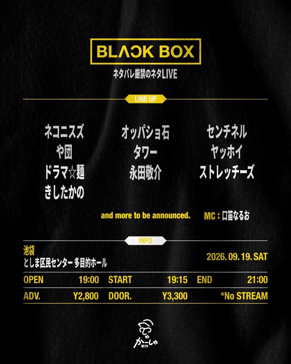 yahhoi_live's tweet photo. 「BLACK BOX～ネタバレ厳禁のネタライブ～」

2026年9月19日（土）
開場 19:00 / 開演 19:15 / 終演予定 21:00
📍としま区民センター 多目的ホール 🎫 前売 2,800円/当日 3,300円

🎫チケット発売 8/16 12:00〜
https://t.co/kzntD5Zwn8 https://t.co/iDIIlanKCZ
