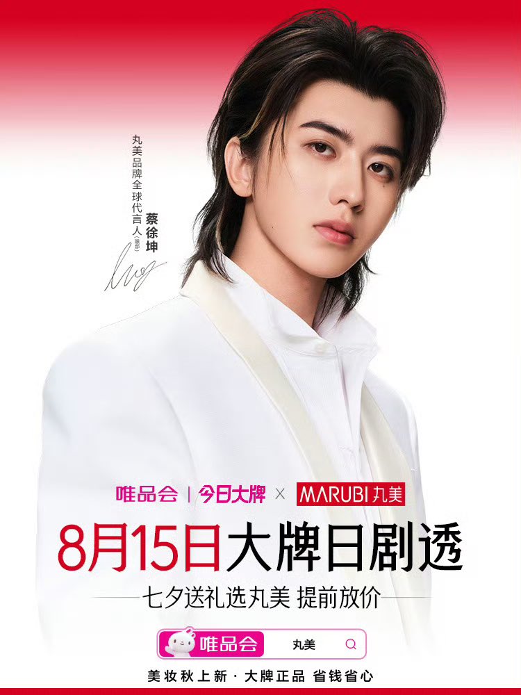 caixukun828's tweet photo. Marubi’s collagen mastery meets KUN’s refined aesthetic. Together, they redefine the gaze, making every moment a timeless close-up.

#KUN #Caixukun #蔡徐坤 #MARUBI @kun_officialx https://t.co/G4nwDQMhxQ