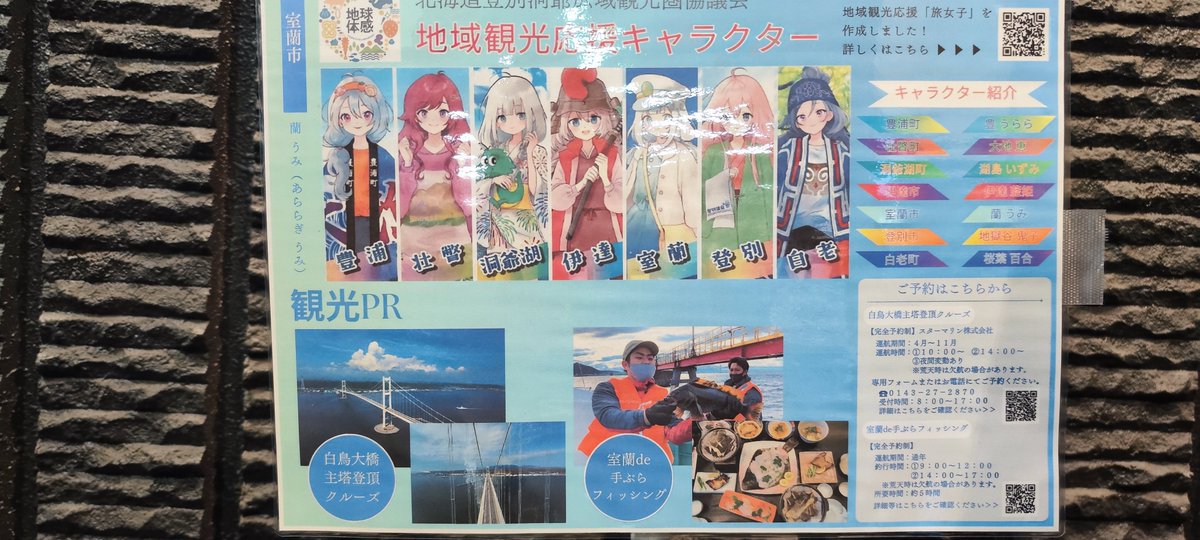 T_Usagiya's tweet photo. 時間的に締めは、みたら室蘭まで行って終了。
ココだけ道の駅としては珍しく19時まで開いてたw

地域観光キャラクターとか何時の間にできたのやら…
蘭（あららぎ）とは中々読むのが難しいと思います。 https://t.co/e0WlnXqMeg
