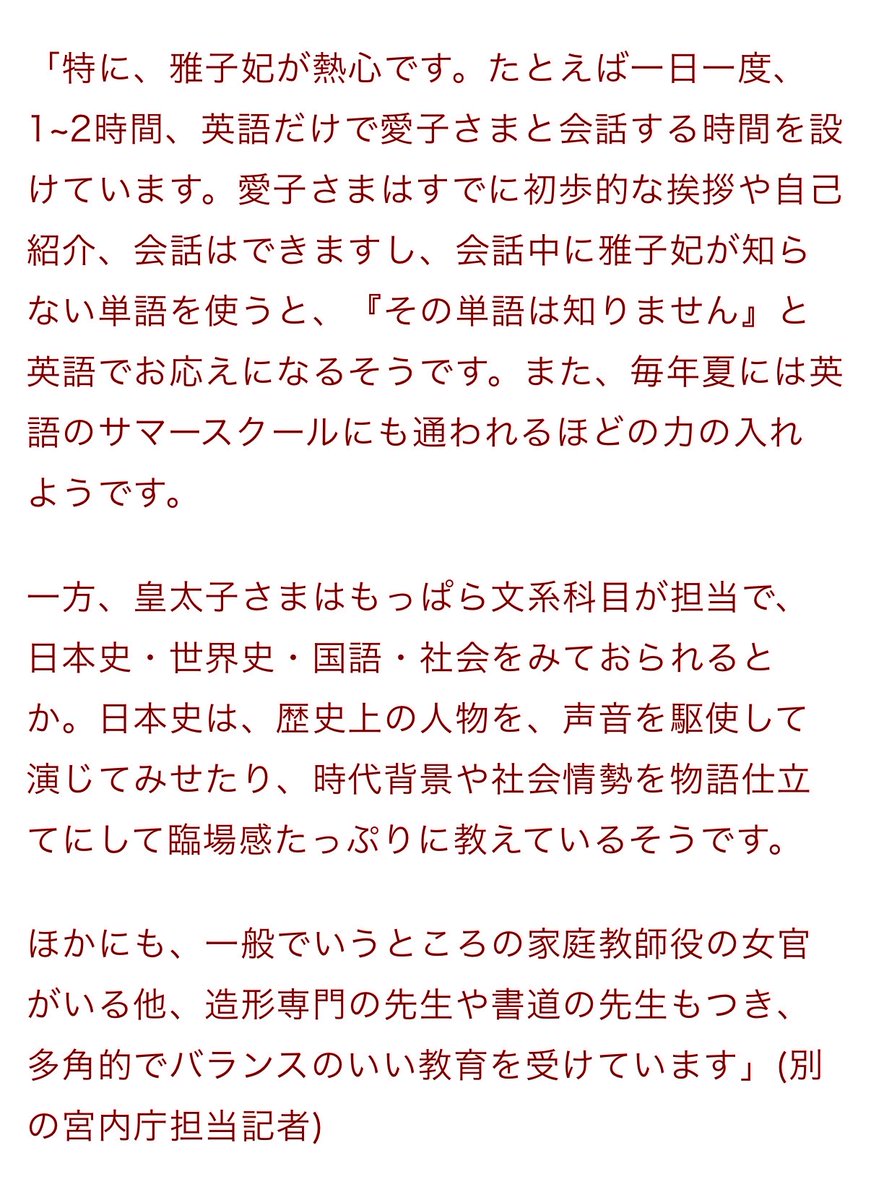 ee_hx12's tweet photo. 2013年の記事だけど、愛子さまは小学生の頃から既に将来東大かと言われてたのか。

陛下が歴史上の人物を真似しながら教えてくれるって強いなあ😂
https://t.co/42FDpklSCp https://t.co/P2dFxwzOBT