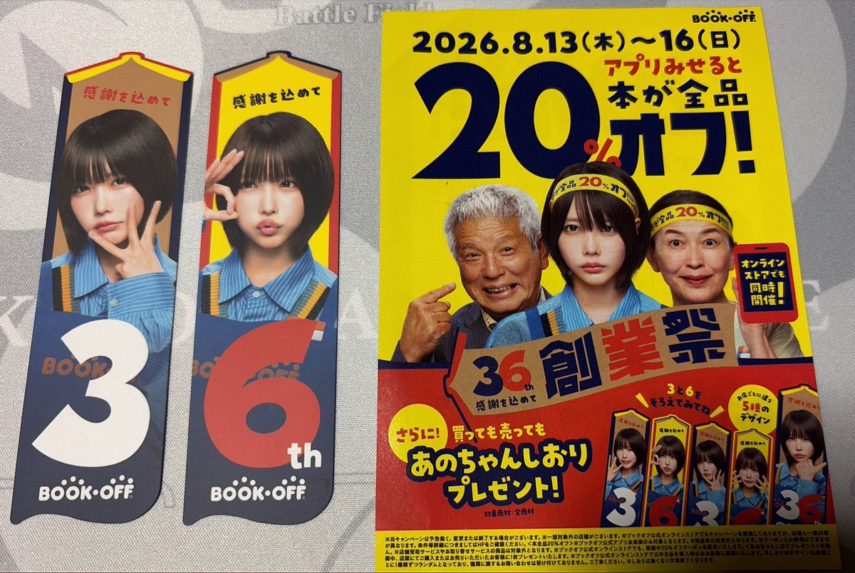 SShunbou's tweet photo. あのちゃんしおり
3→50号桐生店で配布
6→前橋リリカで配布
コンプまであと3種
残された期間はあと2日。。。 https://t.co/rmRgaSgnP3