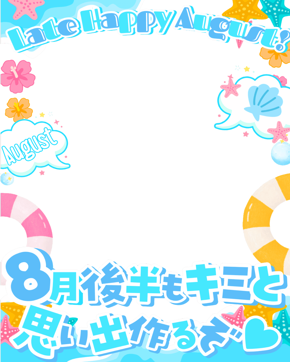 Oo0u0pO's tweet photo. ˚.✧🩵✨🫧 フリー素材 🫧✨🩵✧. ˚

⋰ 
     8月後半もよろしくね 🐬🤍🫧˖˚◌
 ⋱

⚠️💖や🔂いつも感謝です🫶🏻🫧
『ついに8月後半に突入💫引き続き思い出たくさん作ろうね🩷』🥹✨

⇣カラバリ7色🏝️リプ欄へどうぞ🌟

#Vtuber素材 #おはようVtuber素材 https://t.co/BYPtFGO3TO