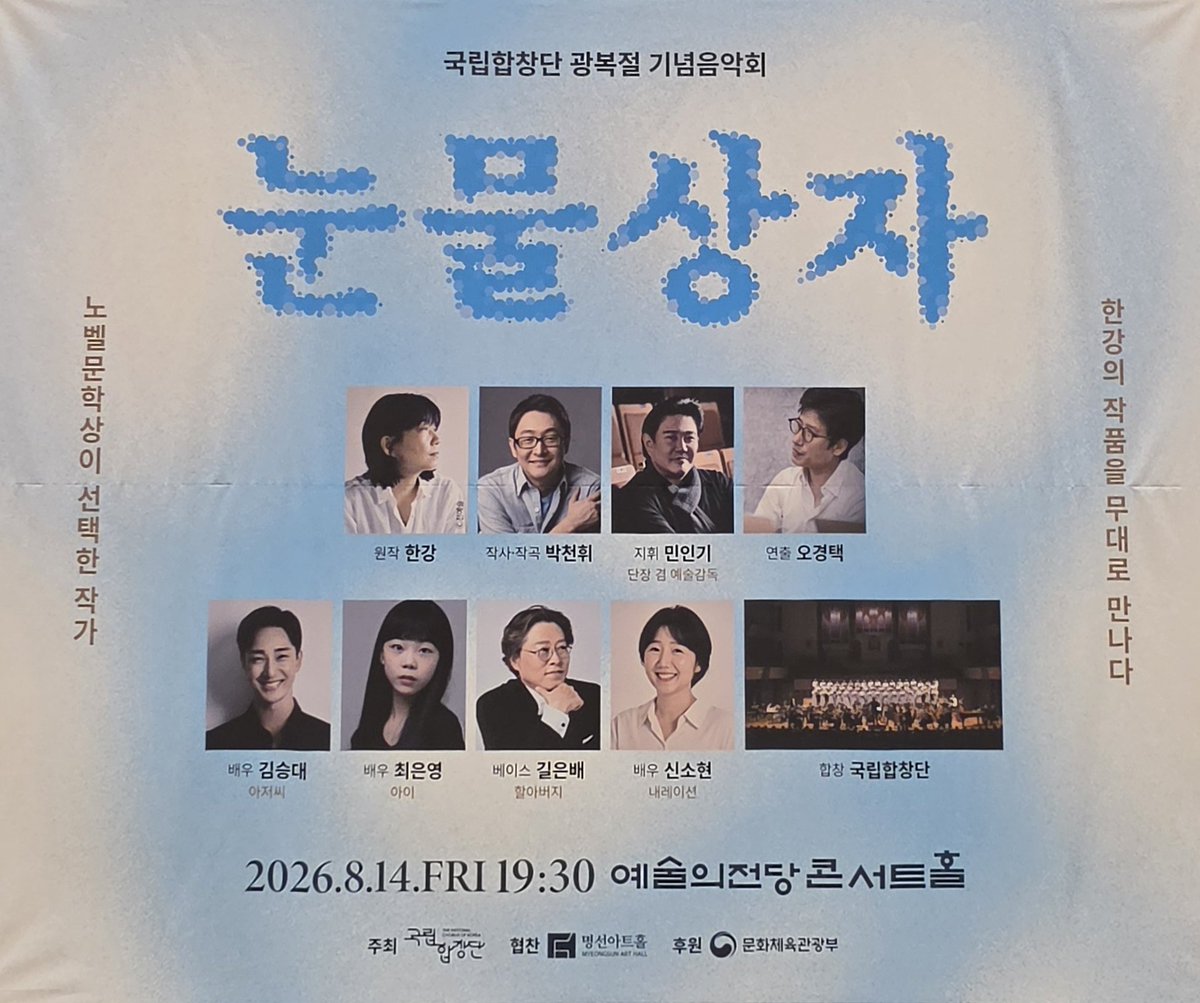 _pinkiro_'s tweet photo. 2026.08.14
국립합창단 광복절 기념음악회 〈눈물상자〉

친구 노래하는거 보러 갔는데 너무 앞자리를 잡아버린🙄
ㅋㅋㅋㅋㅋㅋㅋ https://t.co/yVUYOeIYwC