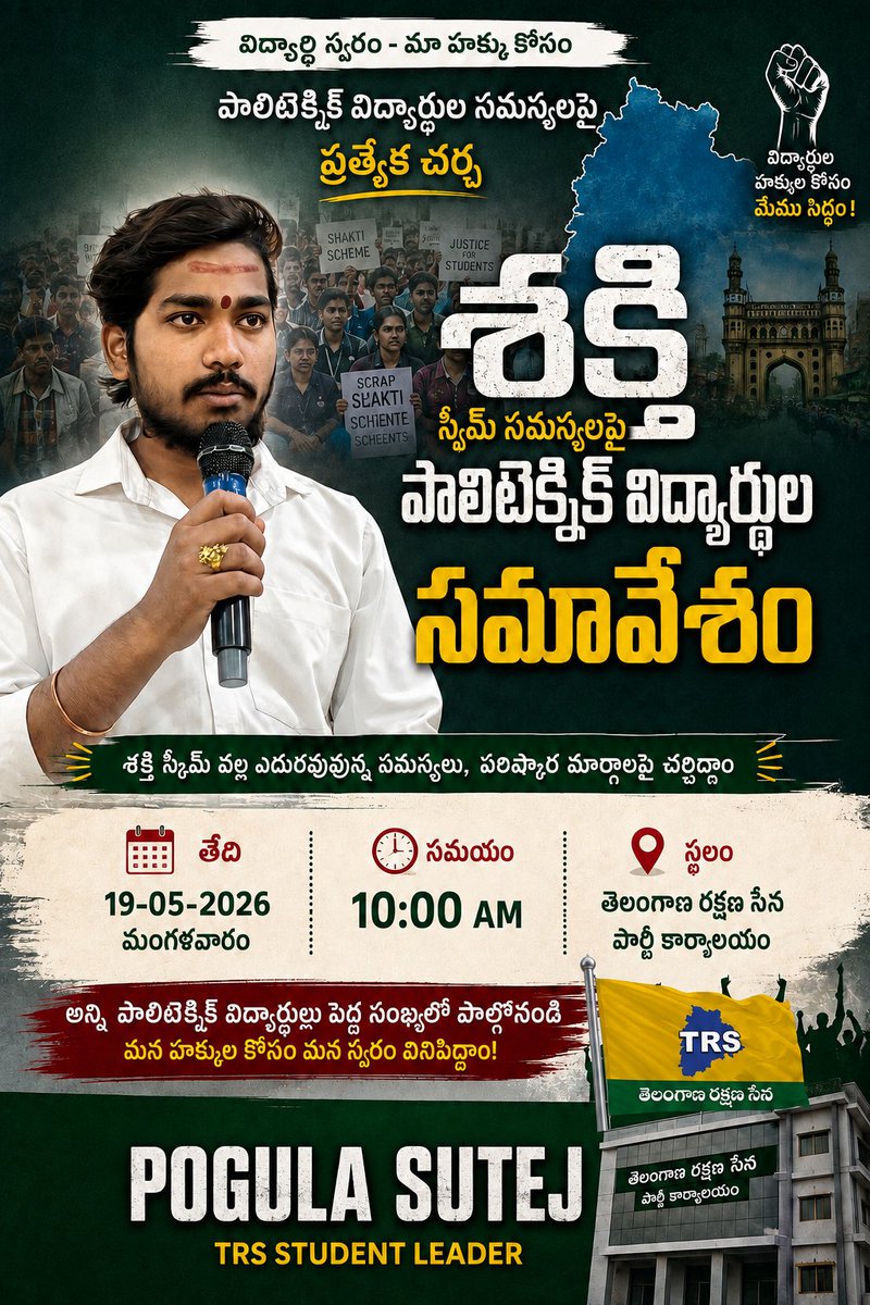 PogulaSute22's tweet photo. TRS
# Telangana Rashtra sena
#Student wing
#Social service 
#Pogula sutej
#kavitha akka
#Warangal https://t.co/9TcSW1n7Wk
