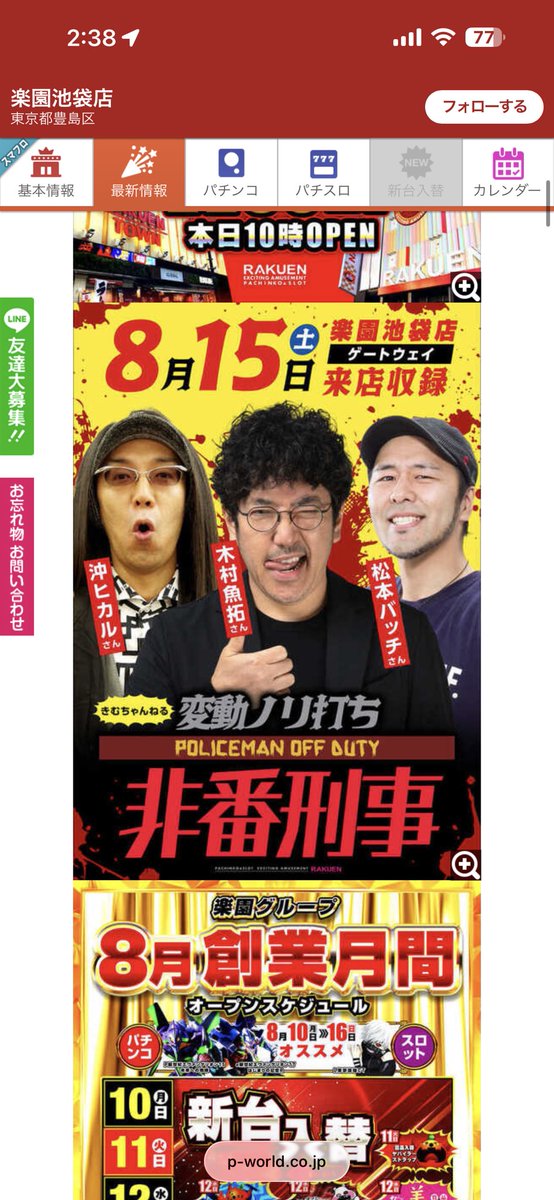 semiyanke's tweet photo. 5スロでもいいからブチここしたい機種があるんだよなーと思ったら収録ですか…ここまで有名だと座れないよなー https://t.co/icFOKeOyTD