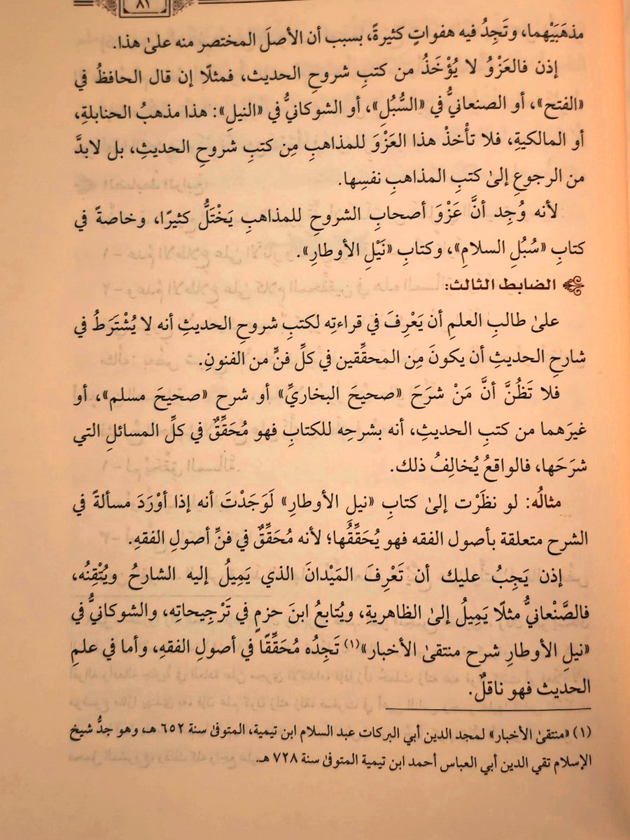 mubarak_alessa's tweet photo. ضوابط ينبغي مراعاتها عند قراءة كتب شروح الحديث. https://t.co/5A8yedIqDm