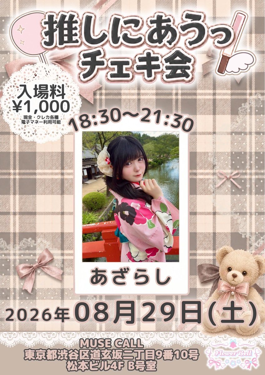 KAWAIIDESY0's tweet photo. ♡チェキ会♡

8/29（土） 18:30-21:30 
📍渋谷 にて開催させていただきます！
久しぶりにあいたい🥹🩷
入場料¥1,000でこれます！まってるね♡ https://t.co/130W471npn