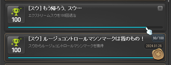 Ria_maple's tweet photo. ついに、ついに、ついに…。
忌み嫌われたCUC持ちになりました。
90回討伐、ほぼ2年。
ようやく皆のCUCを心から喜べます。

これまでの全てのまるさんとこたぼうに、感謝…。 https://t.co/phR5gAGrMW