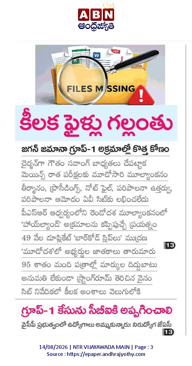andhrudu12's tweet photo. #APPSCscam Group1 Scam #psranjaneyulu https://t.co/wm2SsroL56