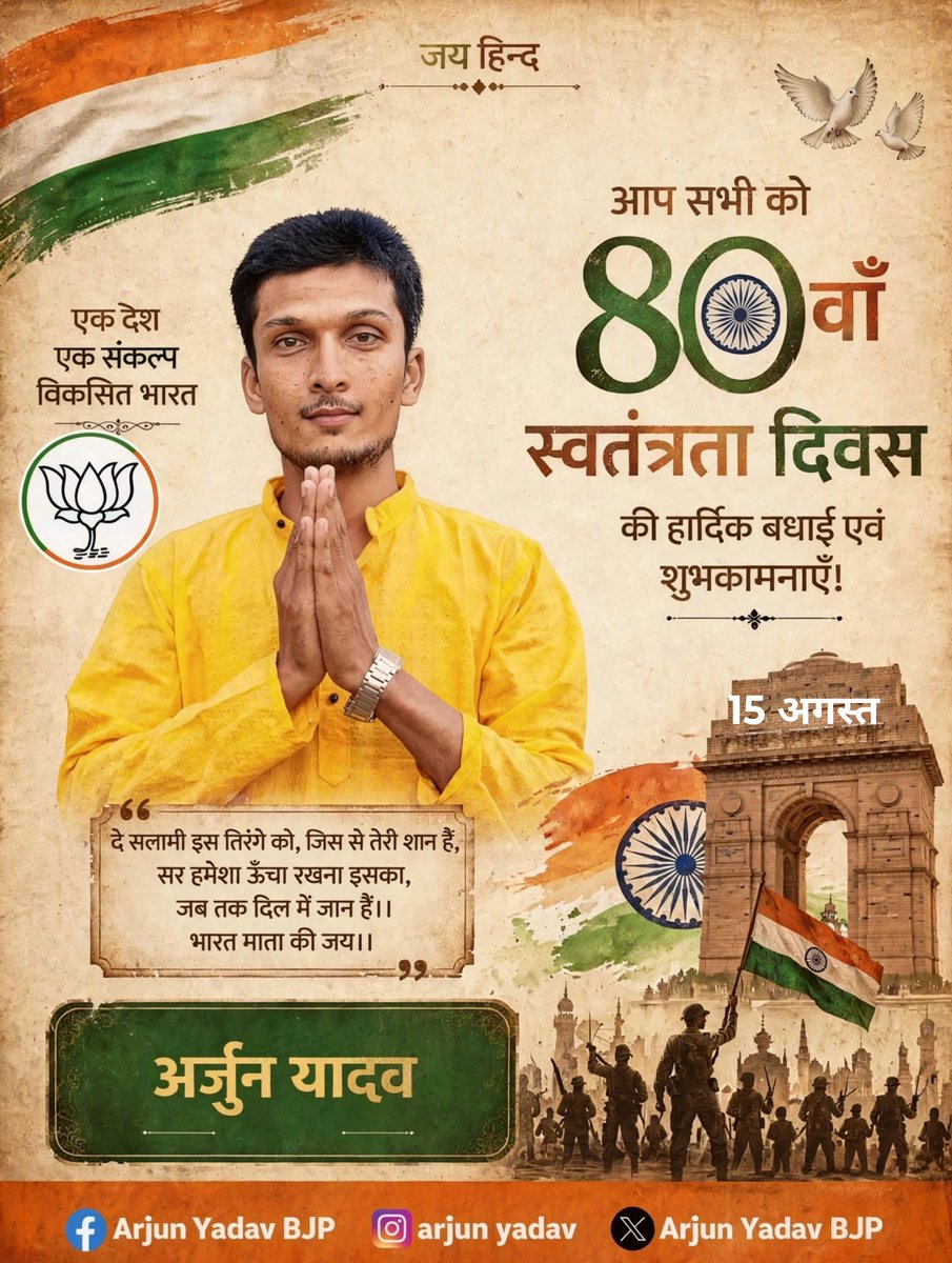 ArjunKu73119052's tweet photo. आप सभी को 80 वां स्वतंत्रता दिवस की बहुत-बहुत हार्दिक बधाई एवं शुभकामनाएं।। https://t.co/D99V3LtCR3