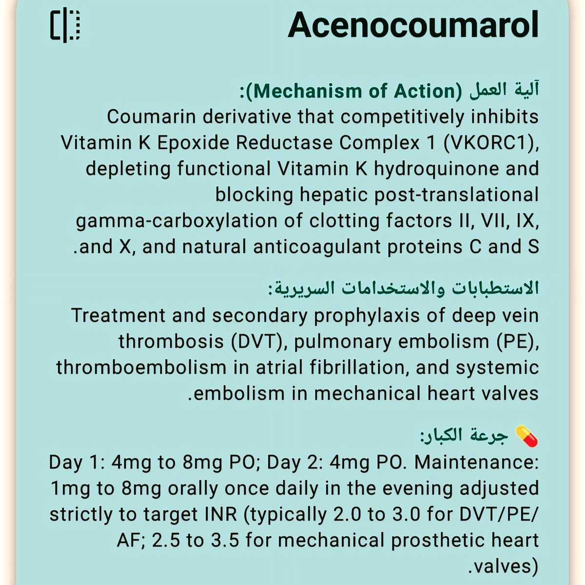 mkialbayati's tweet photo. أسينوكومارول (Acenocoumarol)، ويُعرف تجارياً باسم [سينتروم Sintrom] الكتلي، هو دواء مضاد لتخثر الدم (مميع للدم) يُستخدم عن طريق الفم. يعمل عبر تثبيط عمل فيتامين "ك" لمنع تكوين عوامل التخثر في الكبد، ويُصف للوقاية والعلاج من الجلطات والأمراض الوريدية والقلبية. https://t.co/vJdEyQRw2i