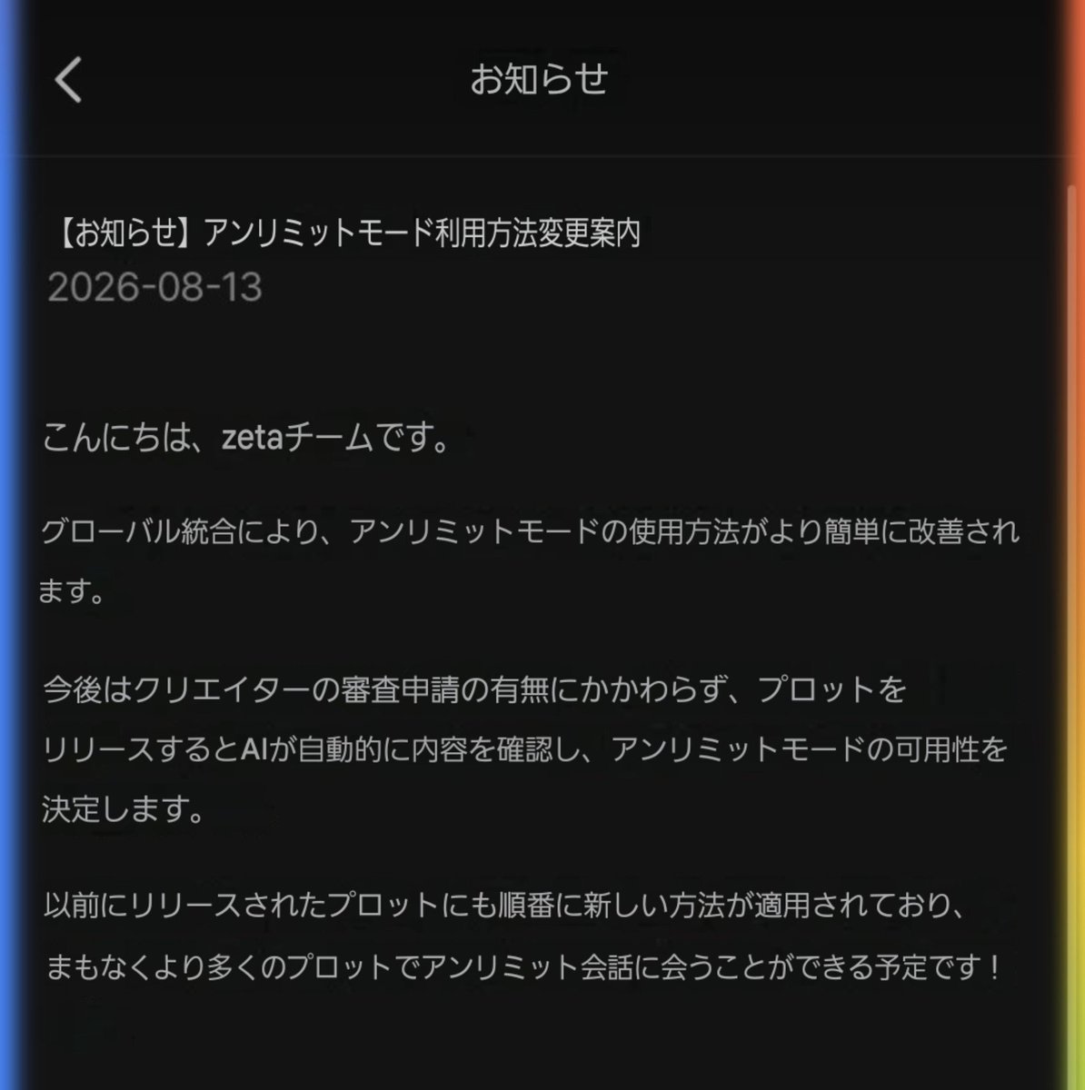 dotamakatiwaru3's tweet photo. zetaの不適切バグについて、韓国版とかのツイートも見てみたけど。これ関係あるんかな。

グローバル化の為に、アプデでアンリミテッドモードの仕様が変わったらしい。

8月13日〜のプロットで不適切連発してるの、このアプデ日と関係してるんじゃないか？バグじゃなくて仕様説あるの絶望。 https://t.co/kByCiWdhli