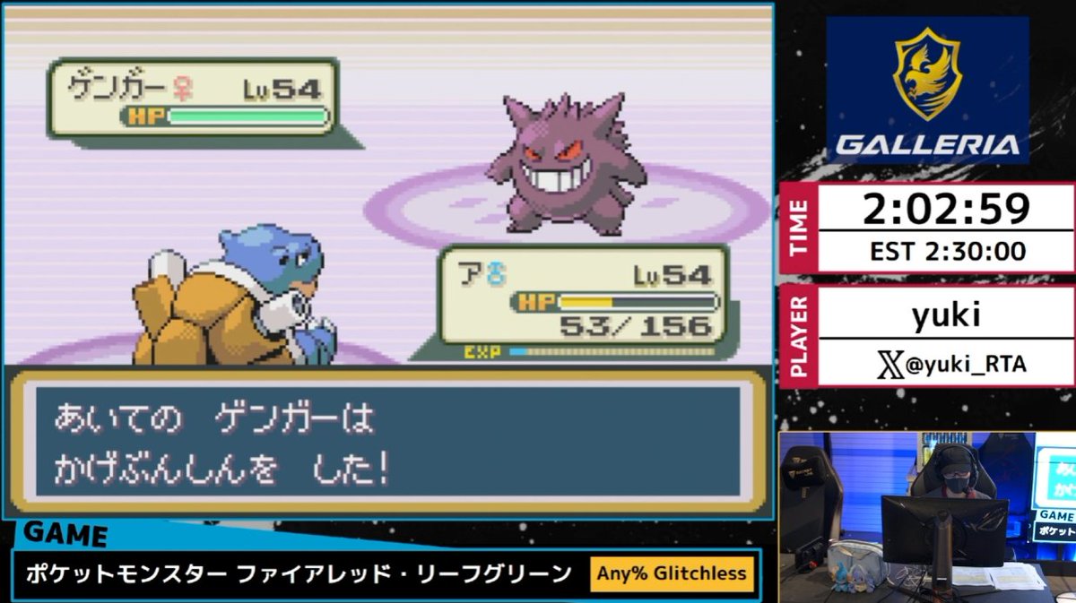 game_yarikomi's tweet photo. ポケットモンスター ファイアレッド・リーフグリーン RTAまとめ #RTAEXP #RTAinJapan

・初代「ポケットモンスター 赤・緑」をGBA向けにリメイクしたRPG
・バグ技を使わず殿堂入りまでの最速を目指すAny% Glitchlessカテゴリ
・走者は本作Any% Glitchless Maniplessで2時間10分15秒を記録。「ソード・シールド」では複数カテゴリのトップ記録を持つ
・前日にも同タイトル、同カテゴリで出走した走者
・ファンファーレスキップ解説→チャット欄「朝見たやつだ」
・野生のLv5のピカチュウは危ない
・前日の経験を活かしてこまめにセーブしていく
・進化ムービーは休憩時間
・主人公の走りに反応してトレーナーがこちらを向く仕様を利用し、振り向くタイミングを操作して回避
・今日のカメールは自覚がある
・走者「寝てる方も反応してくださいね」
・サファリボールは持ち逃げ
・地面に落ちてた金の入れ歯をそのまま渡す
・12時間前に負けたライバル戦では、ヨクアタールでふぶきの命中を93に上げるが外す
・ワタル戦は命中93のふぶきを5回当てればOK

走者・解説：yukiさん @yuki_RTA
