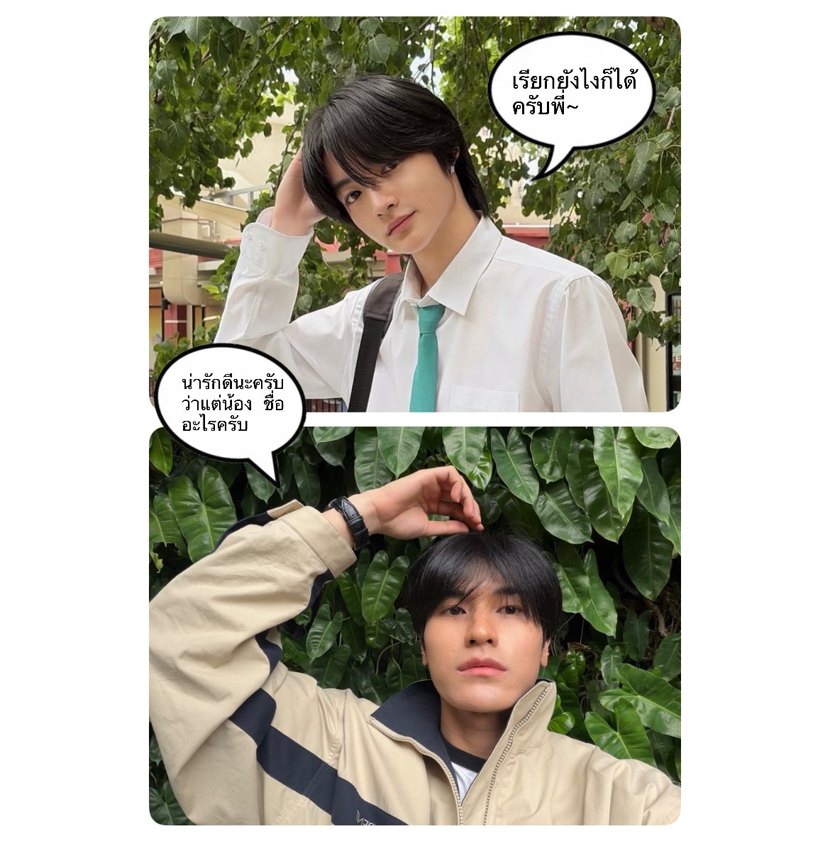 LATTEKIMLOML's tweet photo. 🐻‍❄️ u’re cute. what’s ur name?
🐯 call me whatever u like P’ ~

#phuphasrp #reeonn #ผาโอบอ้อน https://t.co/0O6Jew2y5J