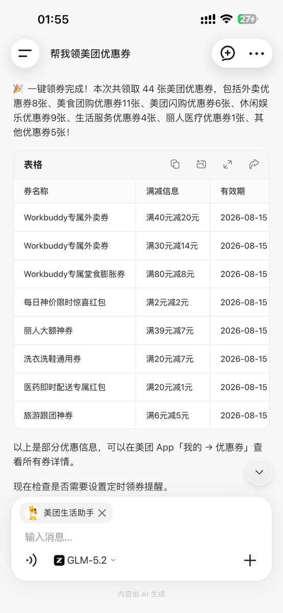 HIRO_MDT's tweet photo. 你的意思是workbuddy十秒内帮我领完了美团优惠券。
牛逼？牛逼。 https://t.co/SwKkHFqrcU