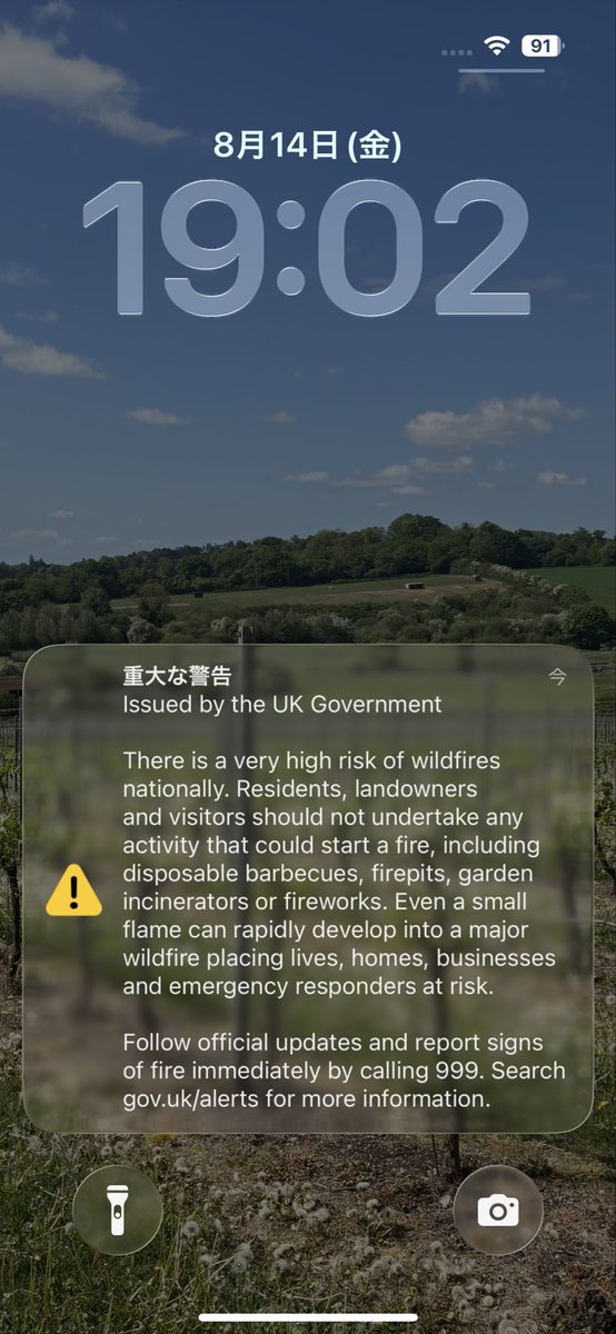 aopon_kl's tweet photo. イギリス政府から突然の緊急警報🚨
スマホからとんでもない音が鳴ってめちゃくちゃびっくりしました😂

山火事のリスクが非常に高いので、BBQや焚き火、花火などは控えてくださいとのこと。 https://t.co/VFH6YHw3aS