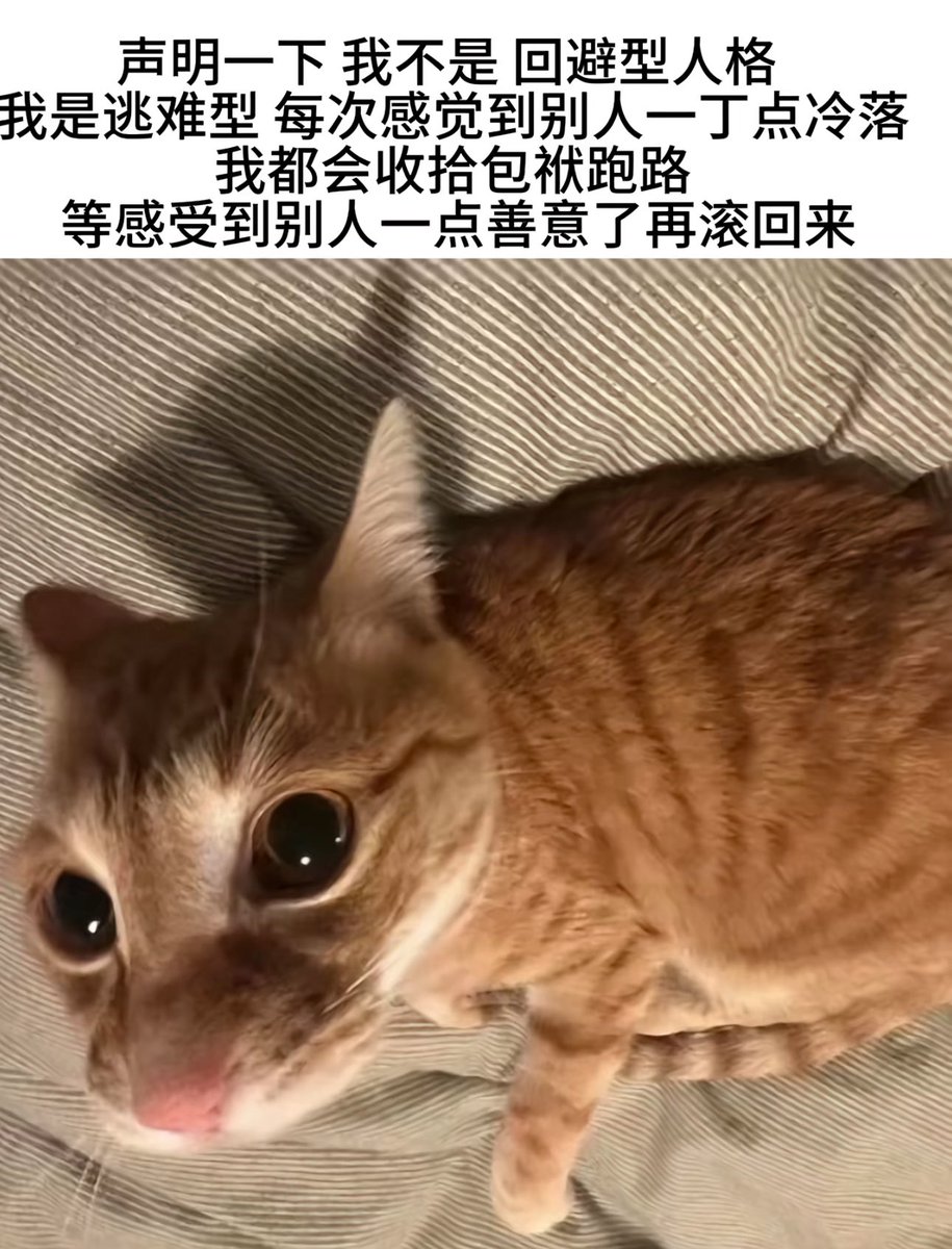 IUUOG02's tweet photo. 我的社交状态完全就是：
你不理我，我也不理你。你一理我，我话比谁都多。然后你有一段时间不理我，我就会自己默默想是不是刚刚话太多招人烦了又开始回归高冷。但是你一旦又理我，我马上又开始说个不停。 https://t.co/idymaAFpHx