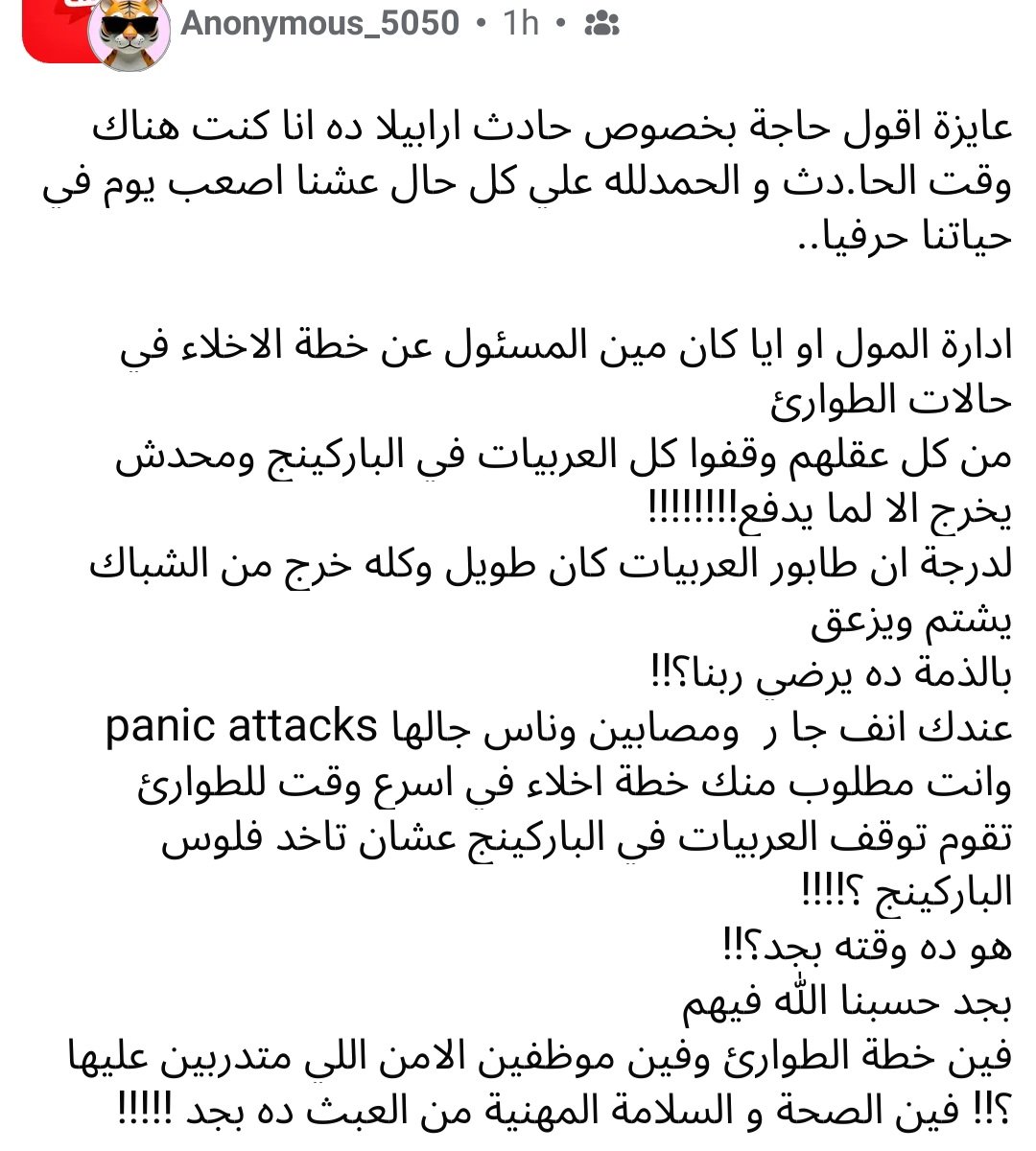 Ahmed0design's tweet photo. هم يضحك و هم يبكي ، 
انا كنت بأقول كويس ان اربيلا مول واسع و طويل علي الشارع و مداخله و مخارجه كتيرة ، يمكن ده قلل الخسائر المعتادة نتيجة التزاحم و التدافع في الكوارث ، 
الاقي الإدارة المصرية العظيمة قررت مفيش عربية تخرج من الباركنج غير ما تدفع !!! كأن ده وقتها https://t.co/GDT2w2OyRo