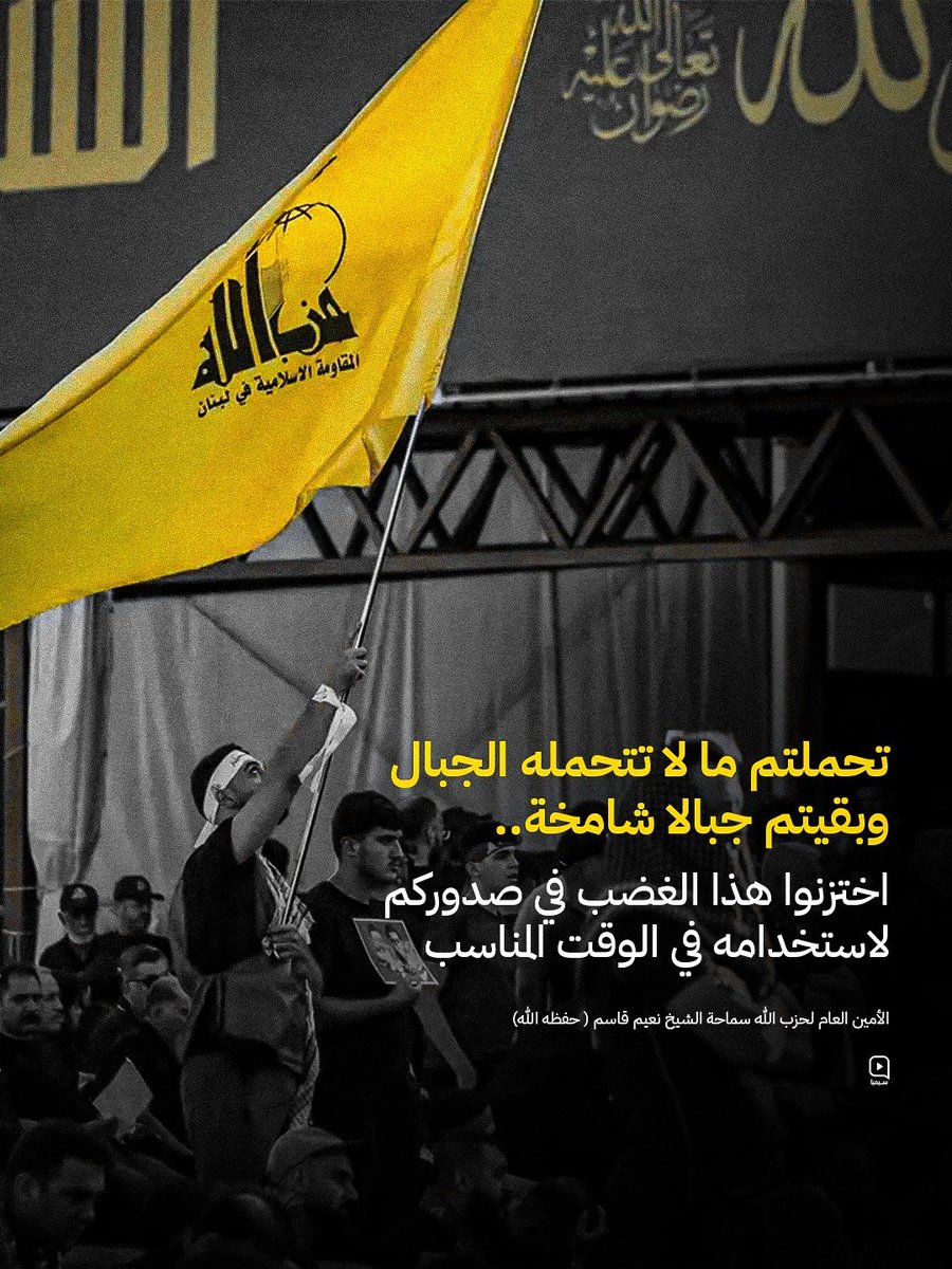 Ebtissam573349's tweet photo. بأمرك يا شيخ نعيم صابرين محتسبين  وبالوقت المناسب رح تشوفنا متل ما بدك 

#اختزنوا_غضبكم_لوقته 

#الشيخ_الأمين
#بوحدتنا_ننتصر https://t.co/wE8UPK1Pg7
