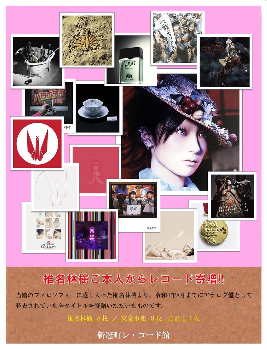 ringochan_417's tweet photo. #椎名林檎 聖地
椎名林檎女史本人より寄贈されたレコードを収蔵するレ・コード館
https://t.co/3gz5W04TMs

究極のレコードサウンドを体験できる世界最高峰のオールストレートホーンスピーカーシステムで好きな曲を選んで聴けます。
https://t.co/UnbkWdsrxj https://t.co/6GUgou9GOV