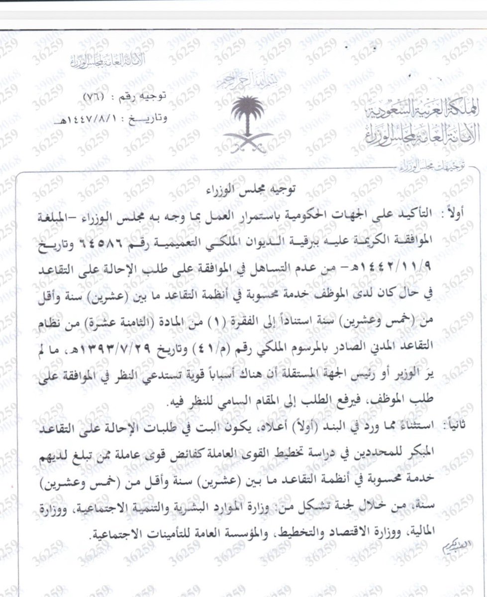 SMA220_'s tweet photo. 📍توجيه مجلس الوزراء :

التأكيد على استمرار الجهات الحكومية بالعمل بما وجه به مجلس الوزراء - المبلغة الموافقة الكريمة عليه ببرقية الديوان الملكي التعميمية برقم ٦٤٥٨٦ وتاريخ ٩/ ١١/ ١٤٤٢هـ - من عدم التوسع بالموافقة على طلبات التقاعد إذا كانت خدمة الموظف المحسوبة في أنظمة التقاعد بين 20 سنة وأقل من 25 سنة، إلا إذا وُجدت أسباب قوية تستدعي الموافقة ويرفع الطلب للمقام السامي للنظر فيه.

• يتم التعامل مع طلبات التقاعد المبكر لهذه الفئة وفق دراسة تخطيط القوى العاملة، لضمان توافر الكوادر وعدم تأثر احتياج الجهات الحكومية.

• تُدرس هذه الحالات من خلال لجنة مشتركة تضم :
وزارة الموارد البشرية والتنمية الاجتماعية .
وزارة المالية .
وزارة الاقتصاد والتخطيط .
المؤسسة العامة للتأمينات الاجتماعية . #استشر