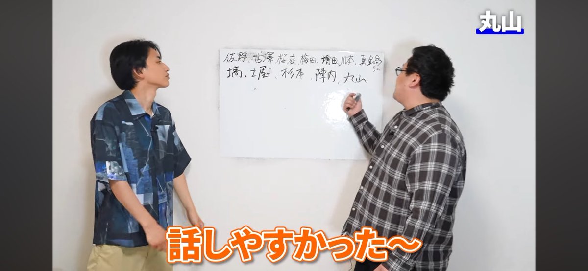 _marumagic's tweet photo. 丸山さんの名前が出ていて嬉しい🎶

苗字、1000個言えるか？【会ったことある人限定】 https://t.co/SFpihCjiF7 @YouTubeより https://t.co/5GovMy2zVU