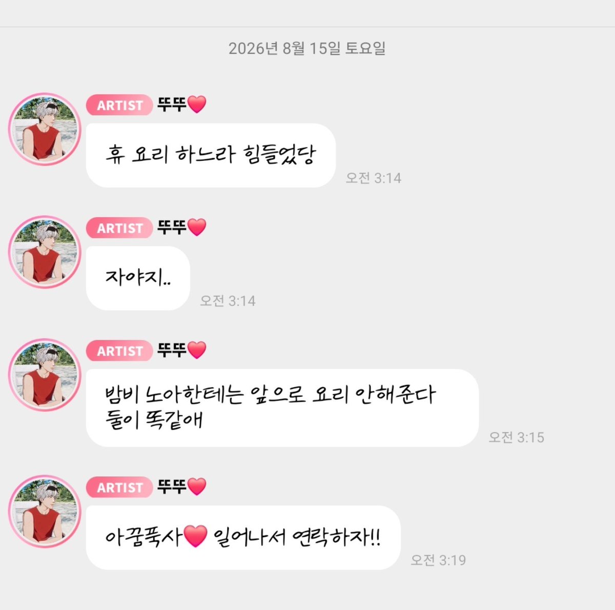 love_is_cherry's tweet photo. *

2026/08/15   AM 03:14

❤️ 휴 요리 하느라 힘들었당
❤️ 자야지..
❤️ 밤비 노아한테는 앞으로 요리 안해준다 둘이 똑같애
❤️ 아꿈푹사❤️ 일어나서 연락하자!!

ㅡ
🔗https://t.co/9PtuyuANsO
🔗https://t.co/2QzYShtL1y
🔗https://t.co/B00smZ6qOZ

#플레이브 #은호 https://t.co/byzxSrrrZ5