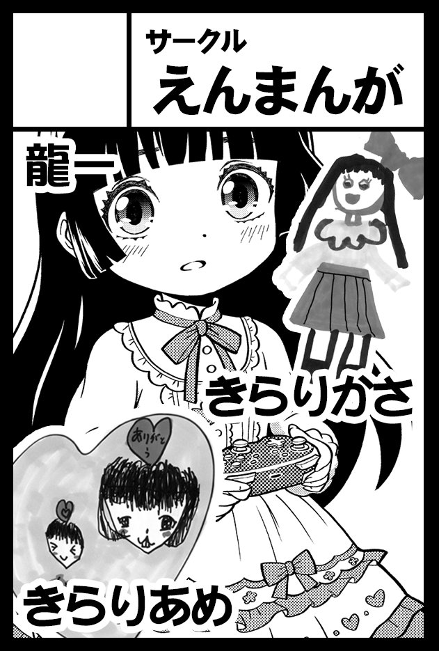 enmanga's tweet photo. 8/23　COMITIA157（コミティア157）

サークル「えんまんが」
配置「Ｇ26b」

新刊
・「アニマルの日常２」きらりあめ（200えん）
・「ゆまんちう」きらりかさ（200えん）
・「おくそく父ちゃんと色ねいど」龍一（無料配布）

MAP
https://t.co/hRkT2AX2ll

#コミティア157 #COMITIA157 https://t.co/Bpb4R9dPoT