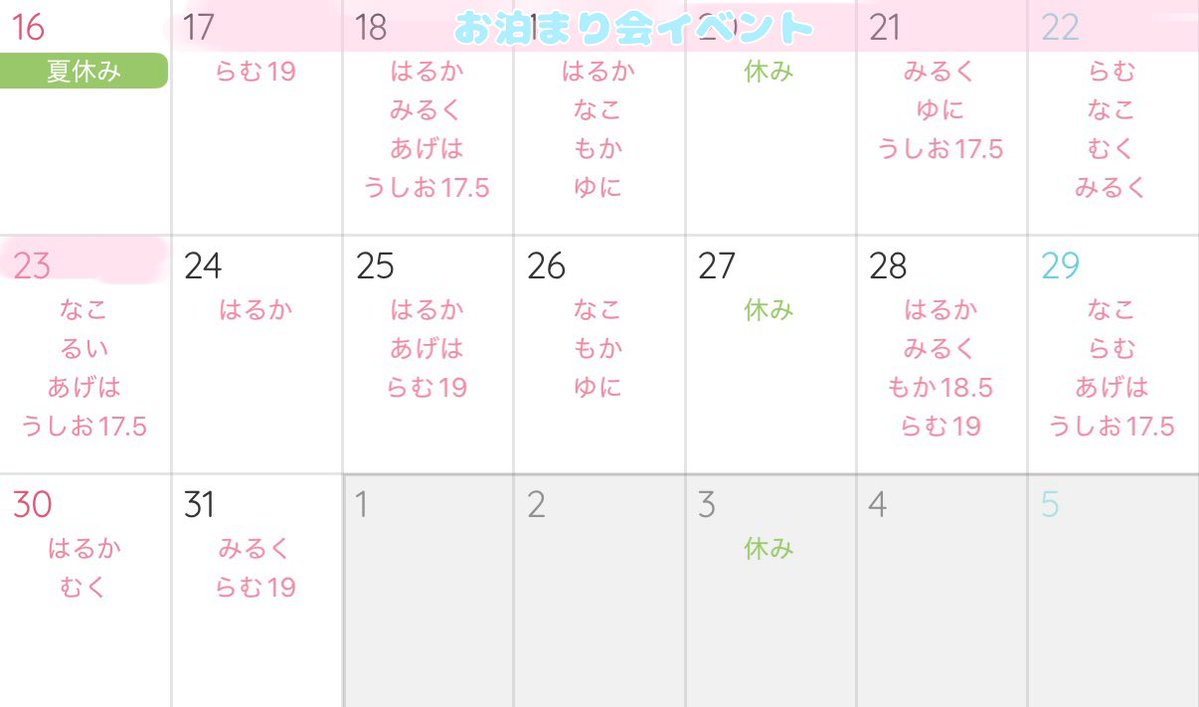 prethe_parthe's tweet photo. 8月後半シフト🍉

17〜23日　お泊まり会イベント(衣装：部屋着)

#コンカフェ　#上野　#湯島 https://t.co/Phipt419VH
