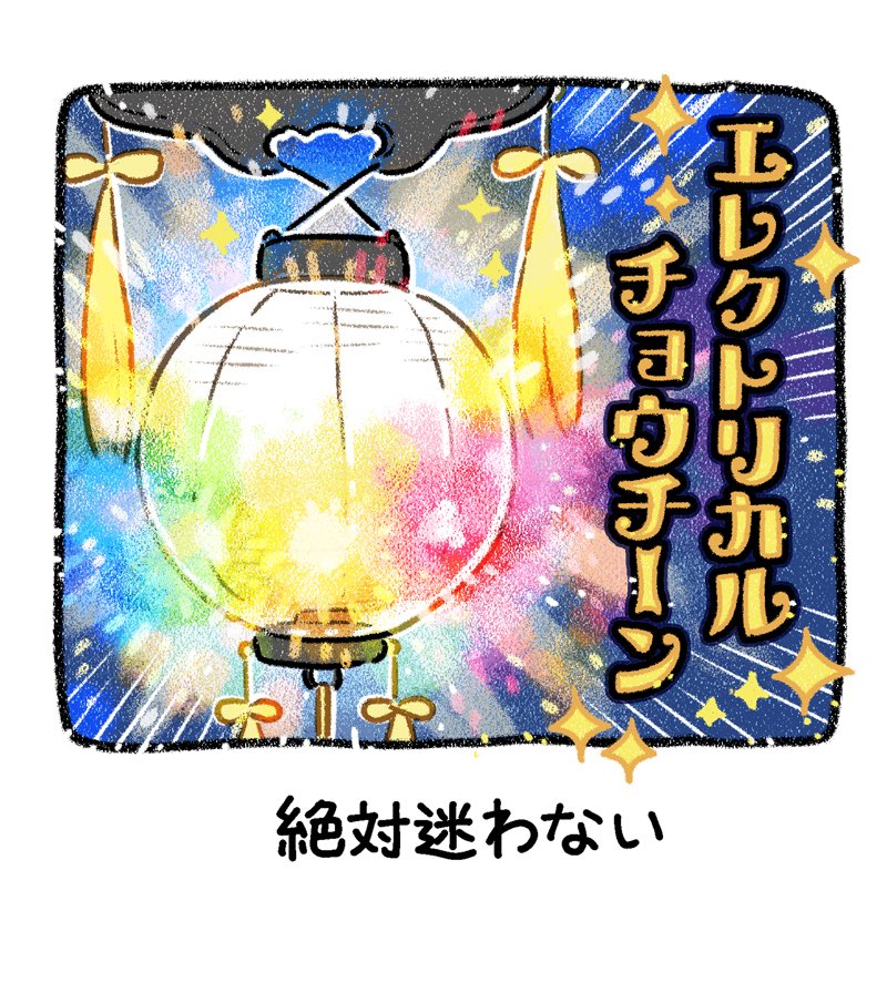 yosimofurou's tweet photo. 今年のオ・ボーンのパーリィー会場はコチラです🏮✨ https://t.co/Si6oVAFYJE