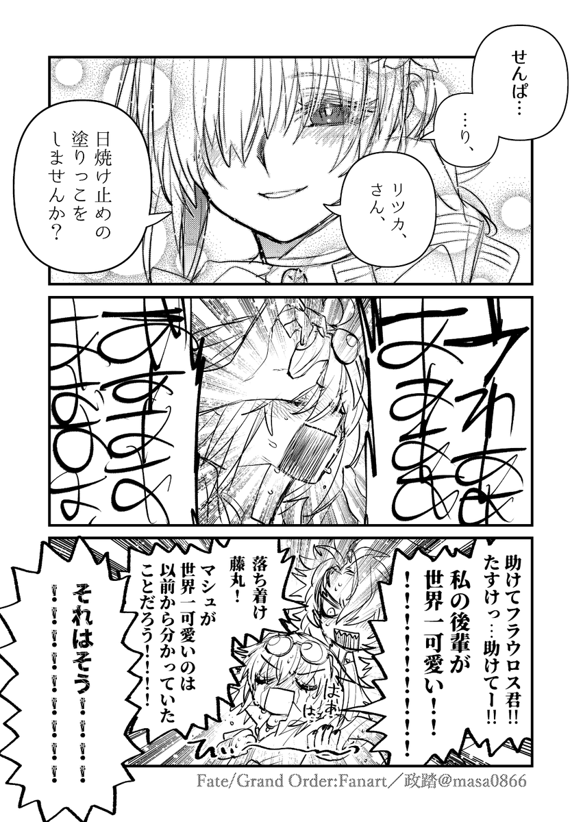 masa0866's tweet photo. ぐだマシュちゃんと魔神フラウロス君です。可愛い後輩からのアピールに七転八倒の夏ってワケ。 https://t.co/F8I2dAR3Ba