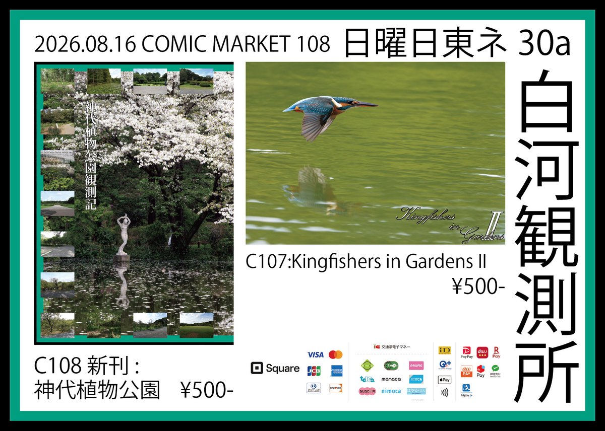 ShirakawaObs's tweet photo. 白河観測所は日曜日 東2ホール ネ30aで『神代植物公園観測記』を頒布します。
3年で39回通った主催が春夏秋冬雪夜の魅力と変化をお伝えします。
 #C108 #C108新刊 #C108お品書き
 🍈https://t.co/ER5aTo9ZZF
 https://t.co/58nVL6yvcY
 #C108WebCatalog https://t.co/PbYxJazYRt